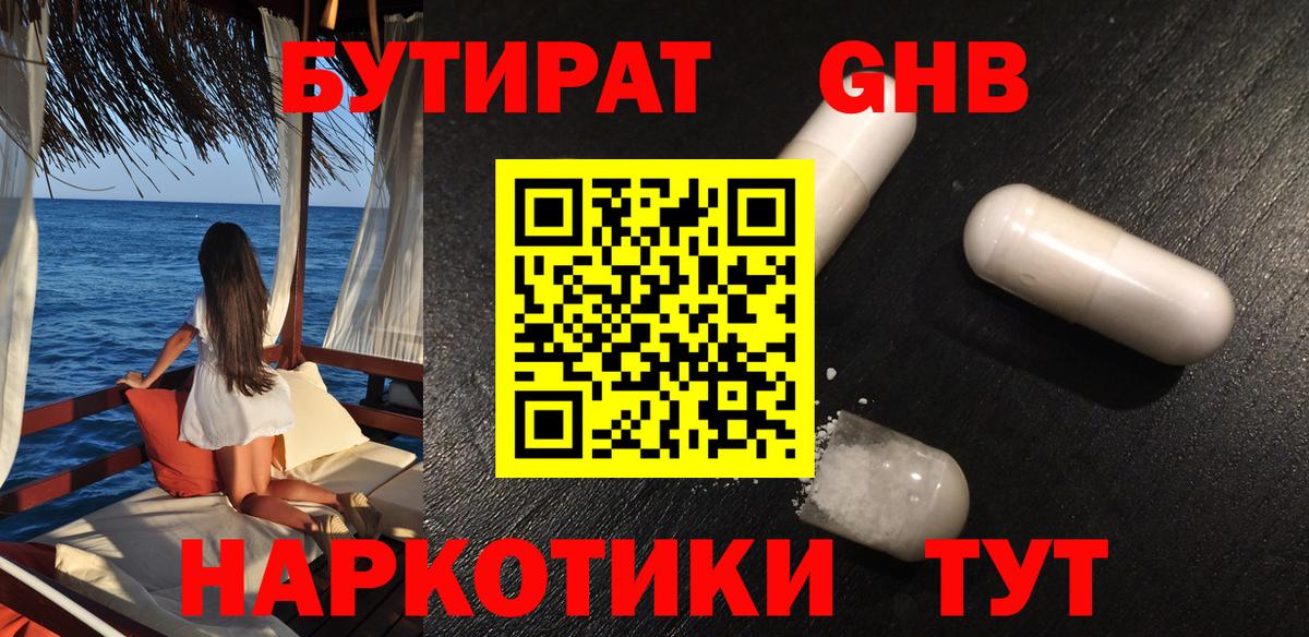 Кропоткин  БУТИРАТ бутандиол  Вход с VPN 