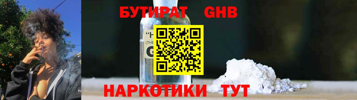 БУТИРАТ Butirat Кропоткин