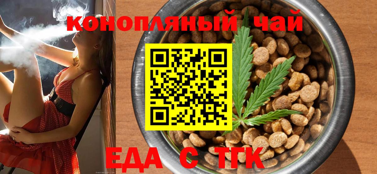 Еда ТГК марихуана Кропоткин