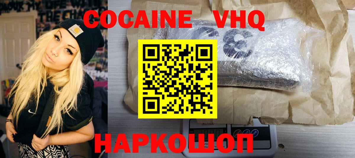 Кропоткин  COCAIN VHQ  купить наркоту  Кокаин Fish Scale  Вход с VPN 