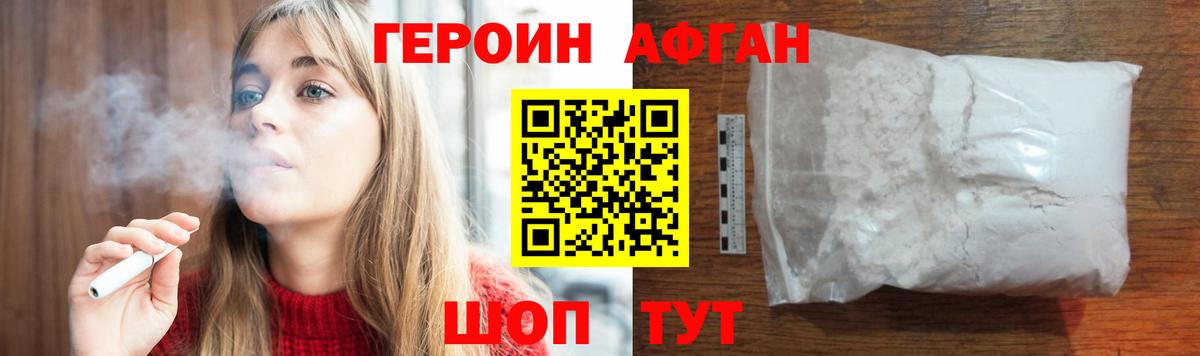 ГЕРОИН хмурый Кропоткин