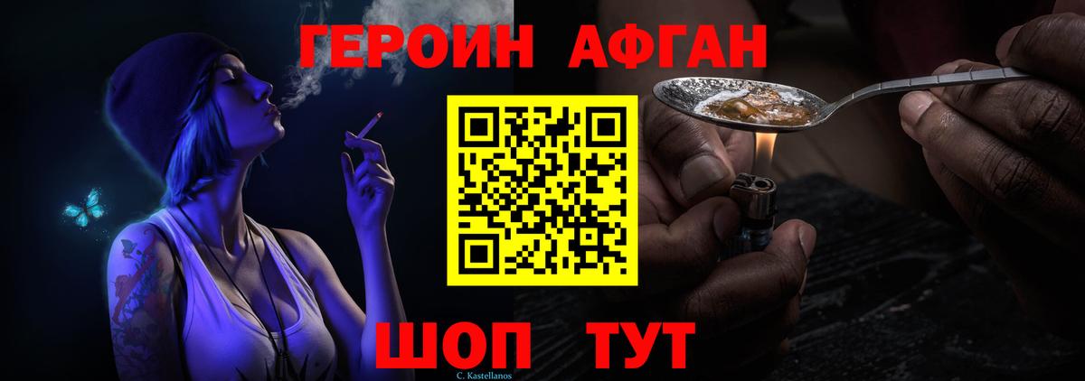 Героин афганец  Вход с VPN  Кропоткин 