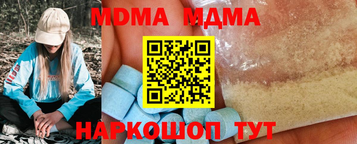 МДМА молли  Вход с VPN  Кропоткин  MDMA Molly 
