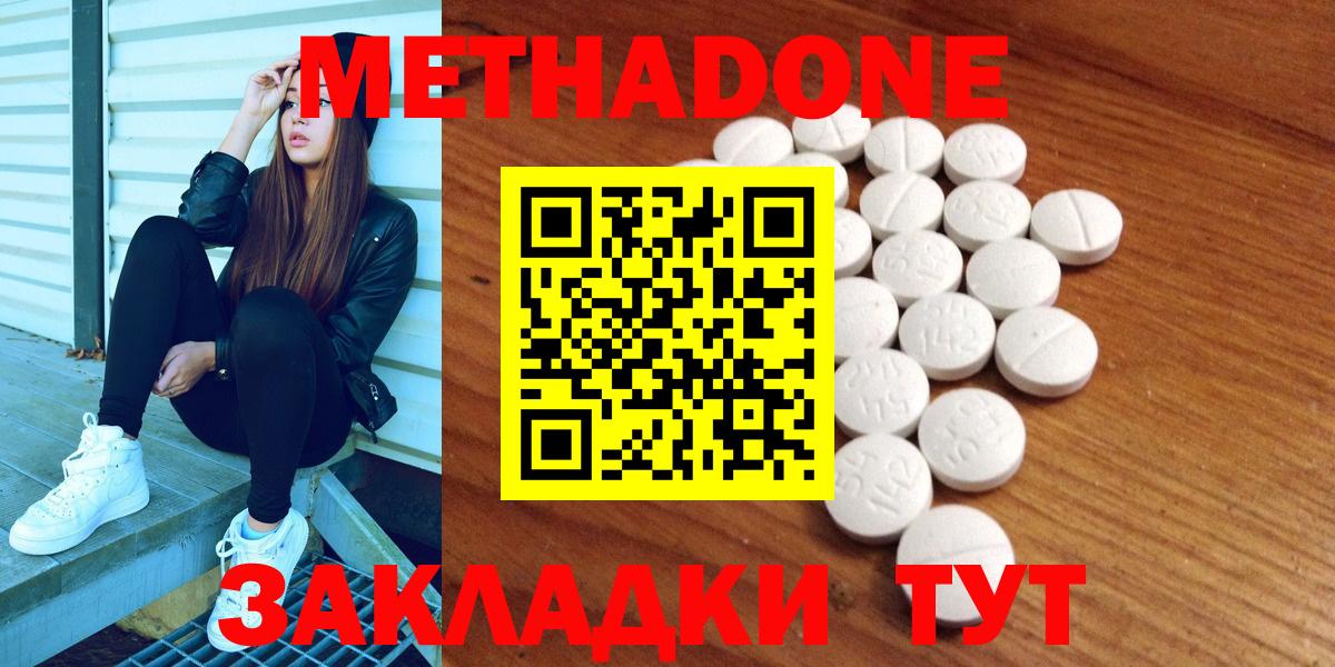 Метадон methadone  Вход с VPN  Кропоткин  МЕТАДОН methadone 