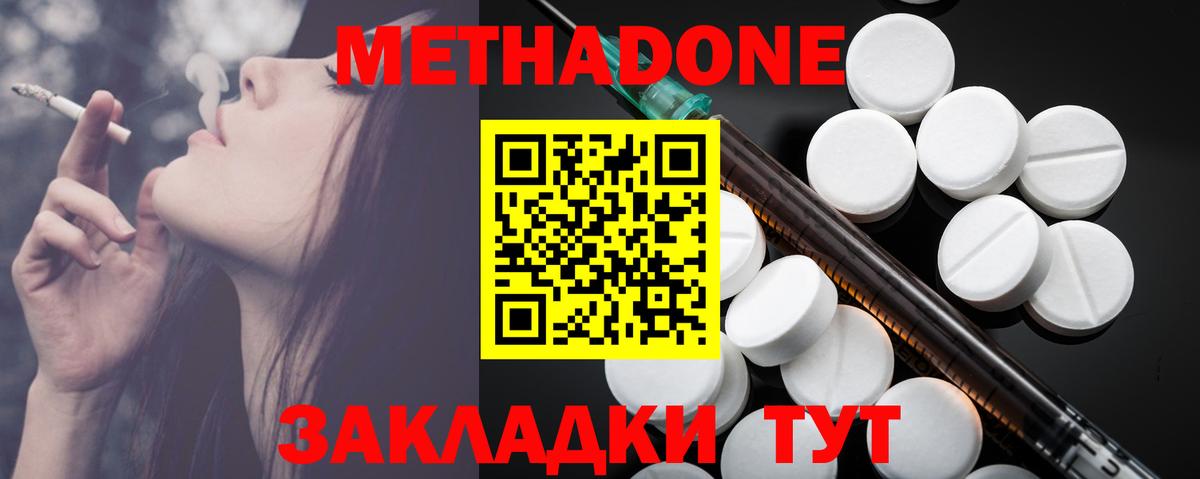 Метадон methadone Кропоткин